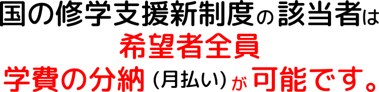 高等教育修学支援新制度 学校法人龍馬学園