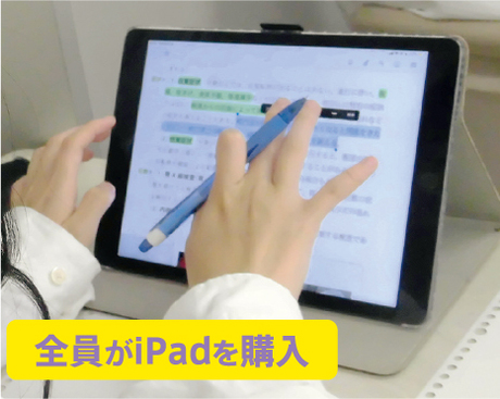 iPadで効率的に学べる環境【ICT教育】　全員がiPadを購入　66冊分のテキスト・380本分の 動画をiPadに収録