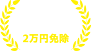 社会人なども高校既卒者も受験可能