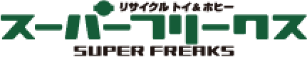 スーパーフリークス
