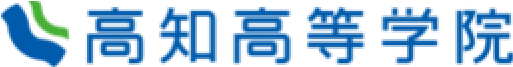 高知高等学院